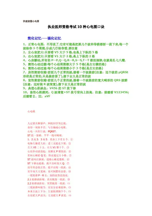 快速读懂心电图(口诀速记)
