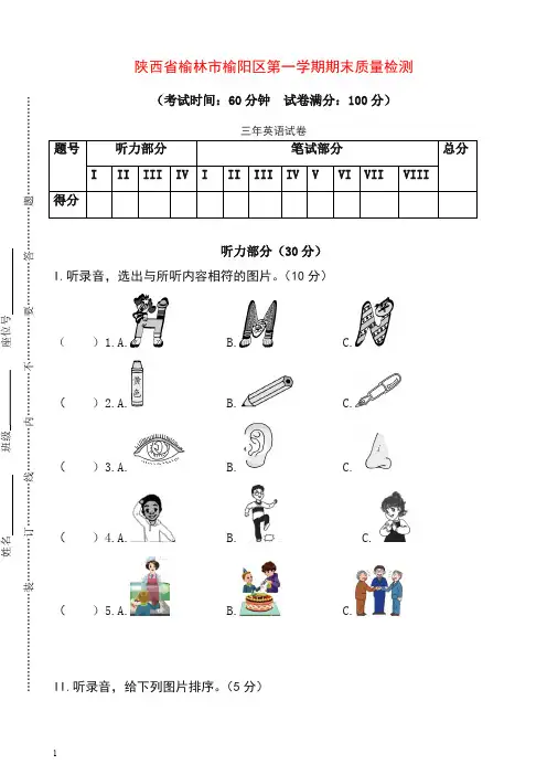 【推荐】2019-2020人教版PEP小学英语三年级上册第一学期期末考试试卷卷五含答案.doc