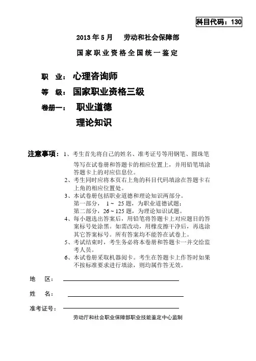 2013年5月心理咨询师三级基础知识模拟题及答案