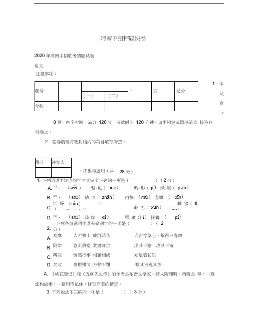 河南省2020年中招语文临考猜题试卷人教新课标版
