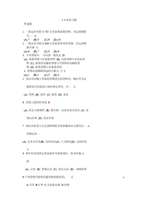 1-4章复习题