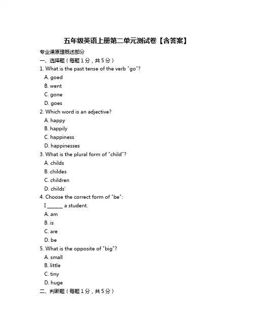 五年级英语上册第二单元测试卷【含答案】