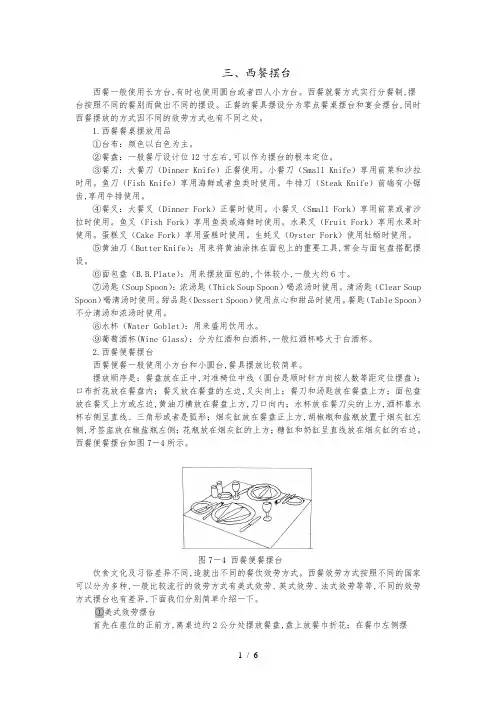 实训项目四 西餐摆台