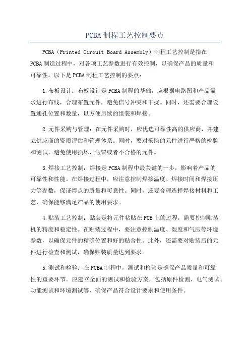 PCBA制程工艺控制要点