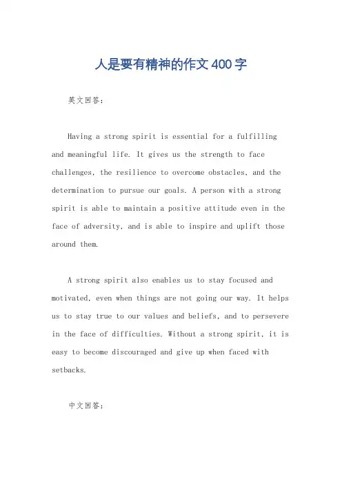 人是要有精神的作文400字