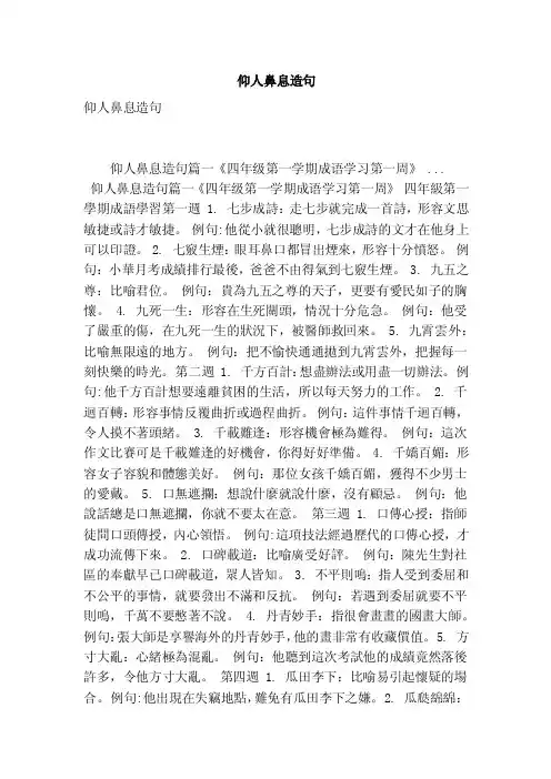 仰人鼻息造句（最新版）
