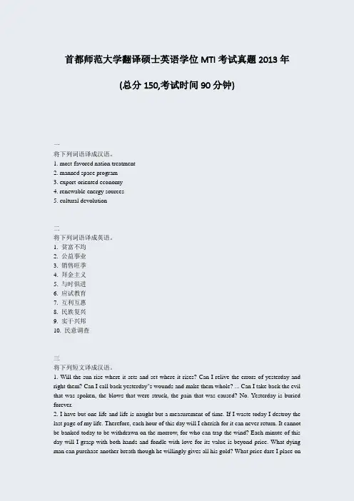 首都师范大学翻译硕士英语学位MTI考试真题2013年_真题-无答案