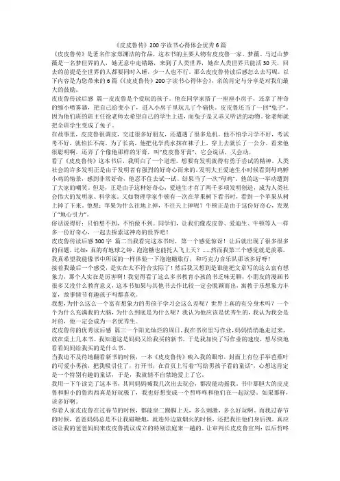 《皮皮鲁传》200字读书心得体会优秀6篇