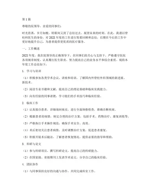 脊柱科医生年度总结范文(3篇)