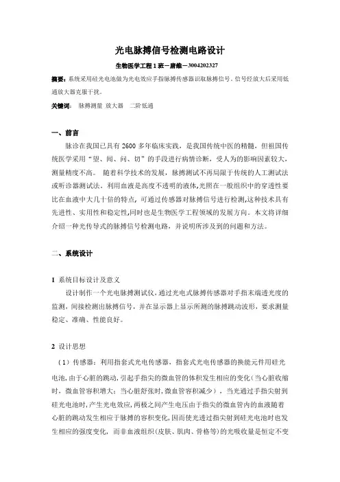 光电脉搏信号检测电路设计