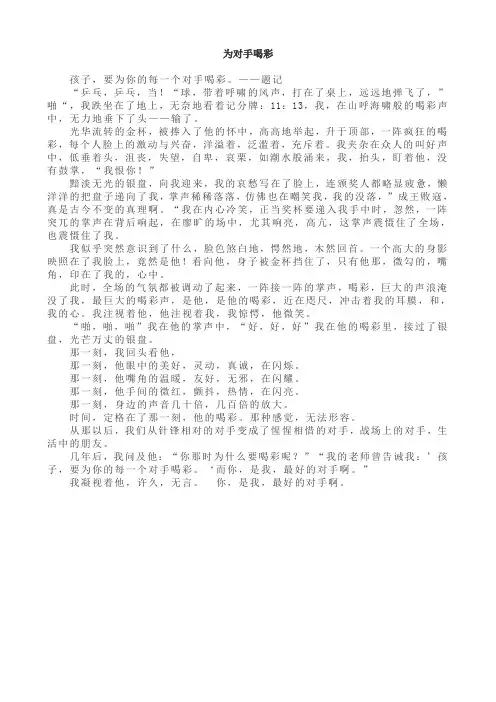 为对手喝彩