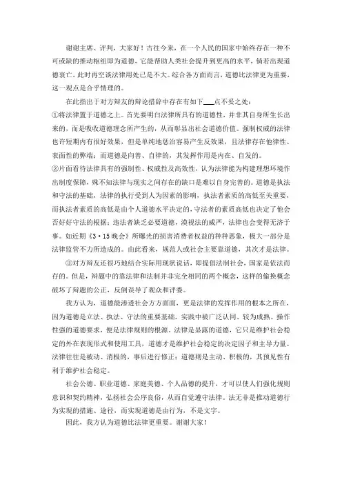反方四辩-社会秩序的维系主要靠法律还是道德
