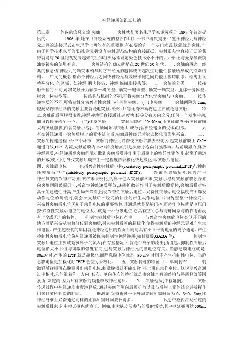 神经递质知识点归纳