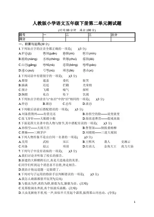 人教版小学语文五年级下册第二单元测试题(含答案)