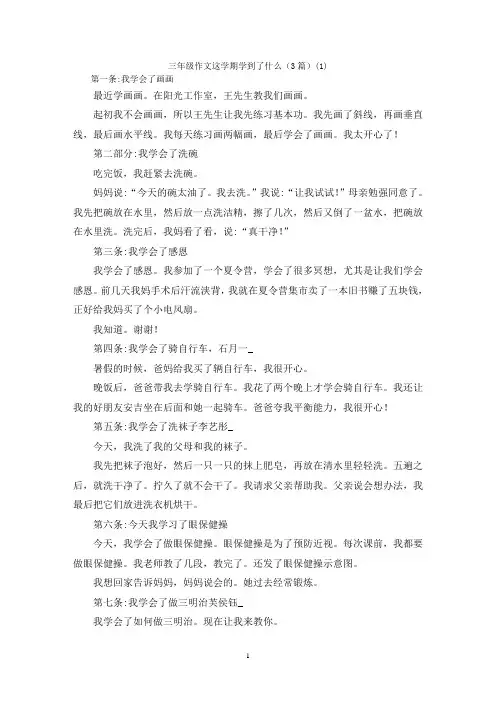 三年级作文这学期学到了什么(3篇)(1)