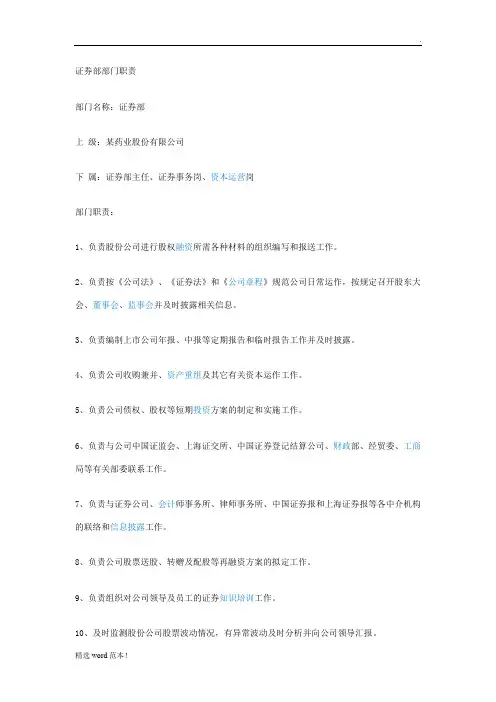 证券部部门及岗位职责