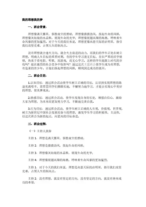 【免费下载】 我的理想我的梦主题班会