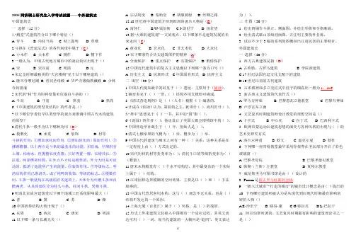 名校历年考研建筑史题