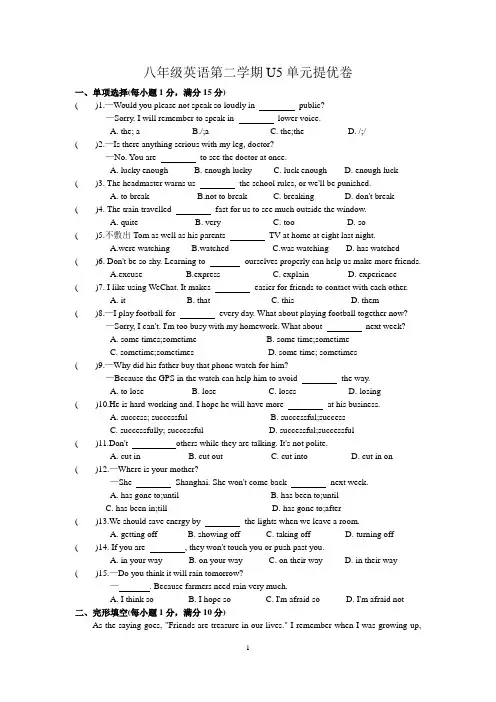 牛津译林版八年级英语第二学期8B U5单元提优卷(含答案)