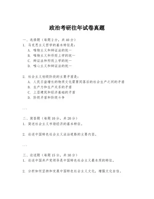 政治考研往年试卷真题