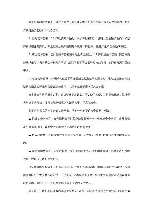 施工升降机防坠器工作原理