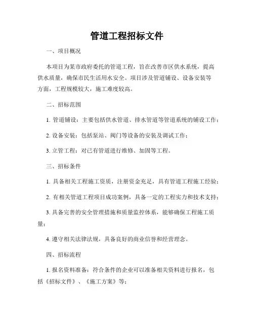 管道工程招标文件