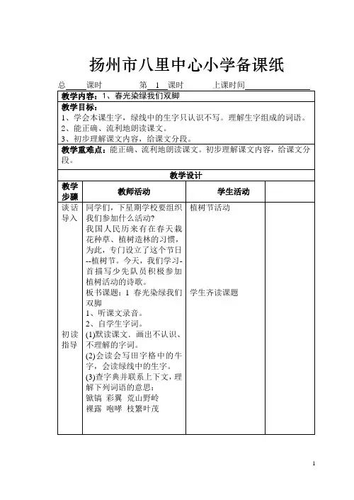 苏教版五年级第一单元教学设计