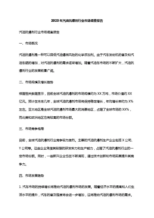 2023年汽油抗爆剂行业市场调查报告