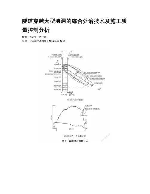 隧道穿越大型溶洞的综合处治技术及施工质量控制分析
