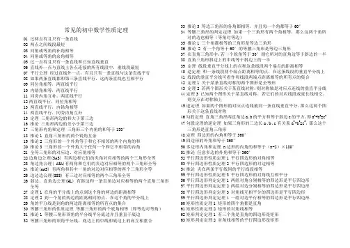 常见的初中数学性质定理