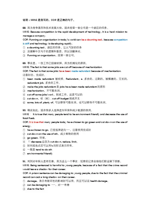 18-雅思培训-顾家北-词汇-093号学员--100句翻译笔记--87--100题-022