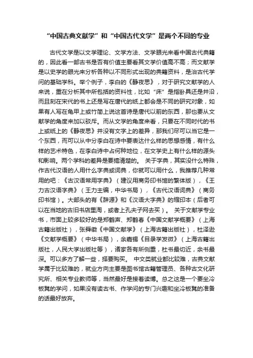 “中国古典文献学”和“中国古代文学”是两个不同的专业