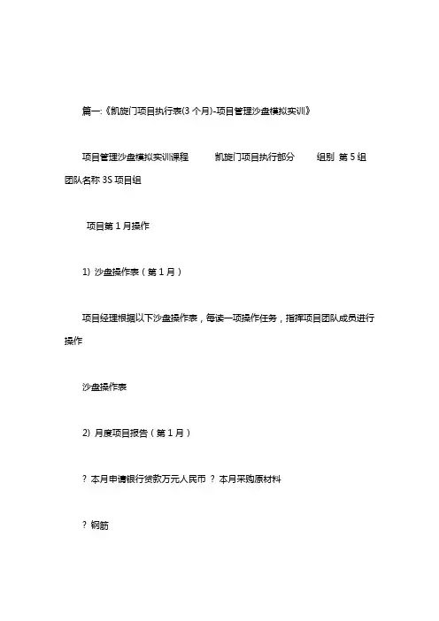 凯旋门项目工程管理沙盘实训总结