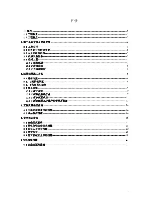 运梁架梁施工方案