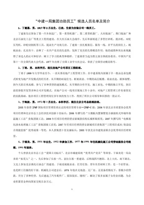 中建一局集团功勋员工候选人员名单及简介