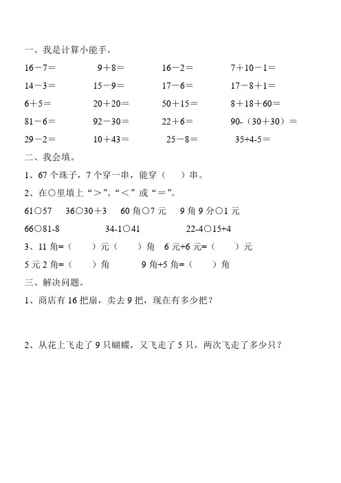 新编一年级数学下册家庭作业(精品)109