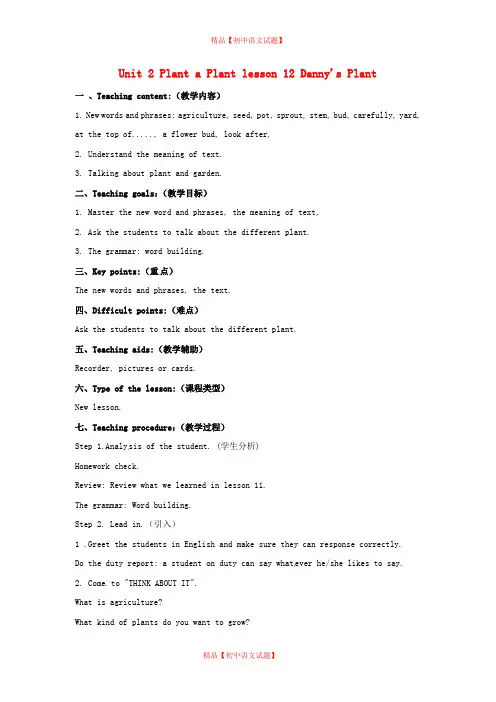 冀教初中英语八下《Lesson 12 Danny's Plant》word教案 (3).doc
