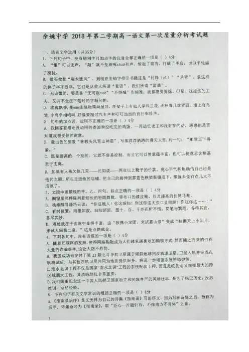 【全国百强校】浙江省余姚中学2018-2019学年高一下学期第一次月考语文试题(图片版)