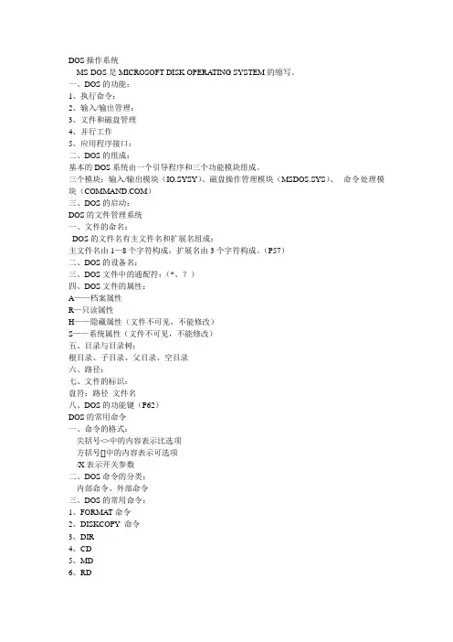 DOS操作系统