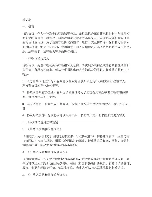 行政协议适用法律规定(3篇)