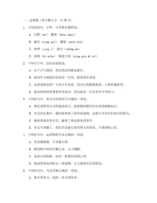 雅礼初二期末语文试卷