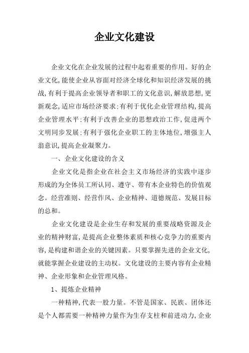 企业文化建设-1培训课件