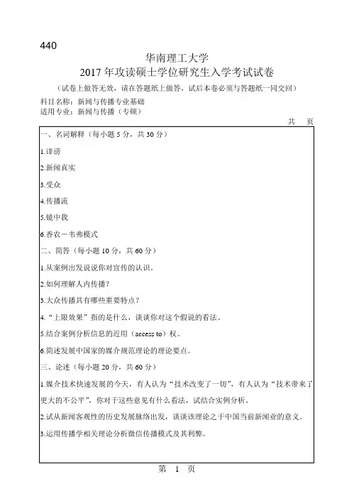 华南理工大学_新闻与传播专业基础2012--2017年_考研真题