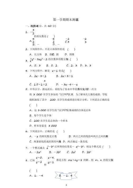 2020年最新沪科版数学七年级上册期末达标测试题及答案