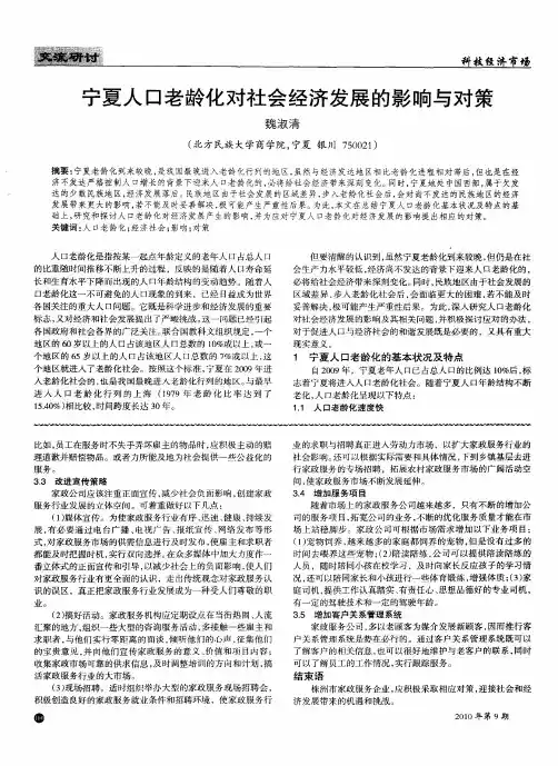 宁夏人口老龄化对社会经济发展的影响与对策