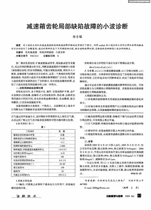 减速箱齿轮局部缺陷故障的小波诊断