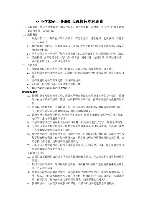 教研组长、备课组长选拔标准和管理措施
