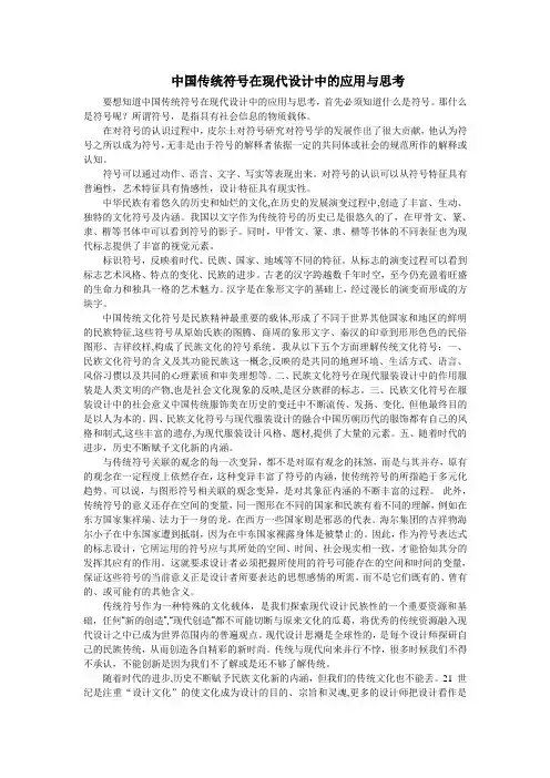 传统符号在现代设计中的应用