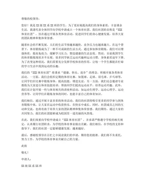 体育社团申请书模板