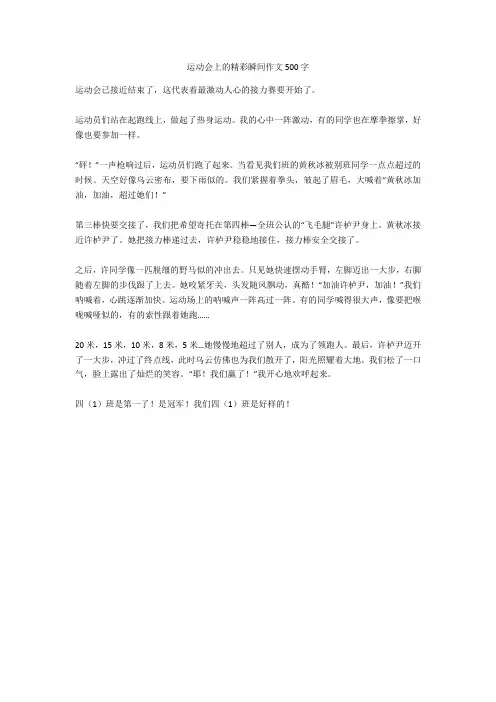 运动会上的精彩瞬间作文500字全面版